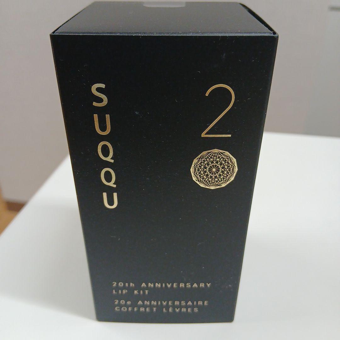 SUQQU 20th アニバーサリー リップ キット