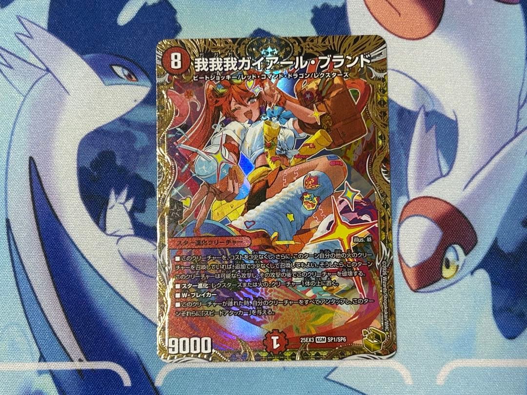 我我我ガイアール・ブランド　ガイアールブランド　金トレジャー　金トレ