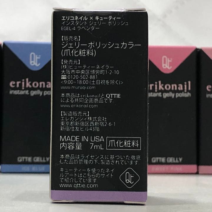 ①erikonail エリコネイル×キューティー インスタントジェリーポリッシュ