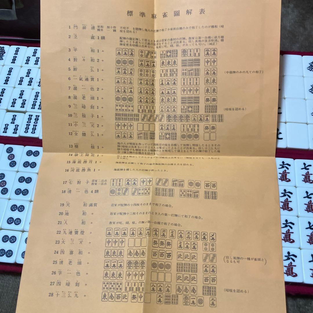 麻雀セット ワインレッドケース付き