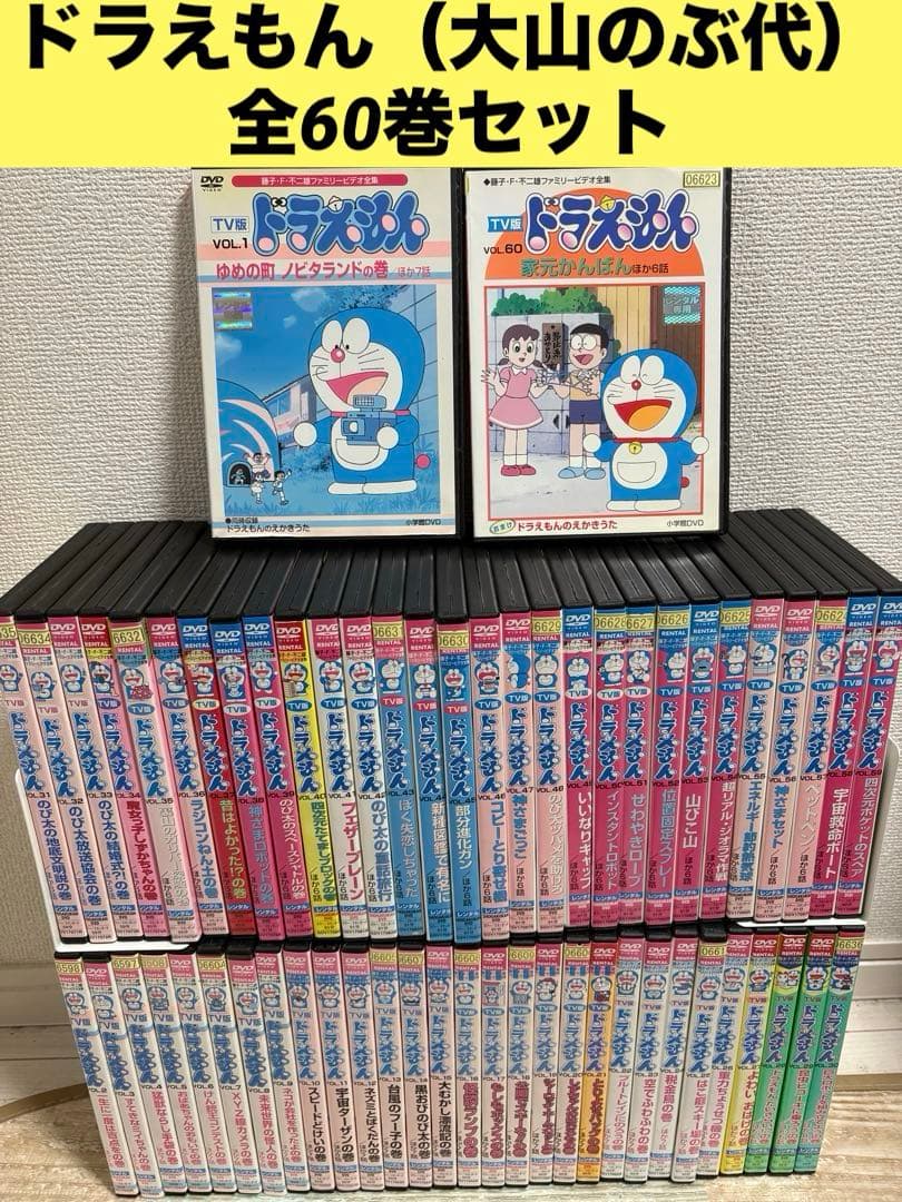 【新品ケース収納】 大山のぶ代 TV版 ドラえもん 全60巻セット DVD
