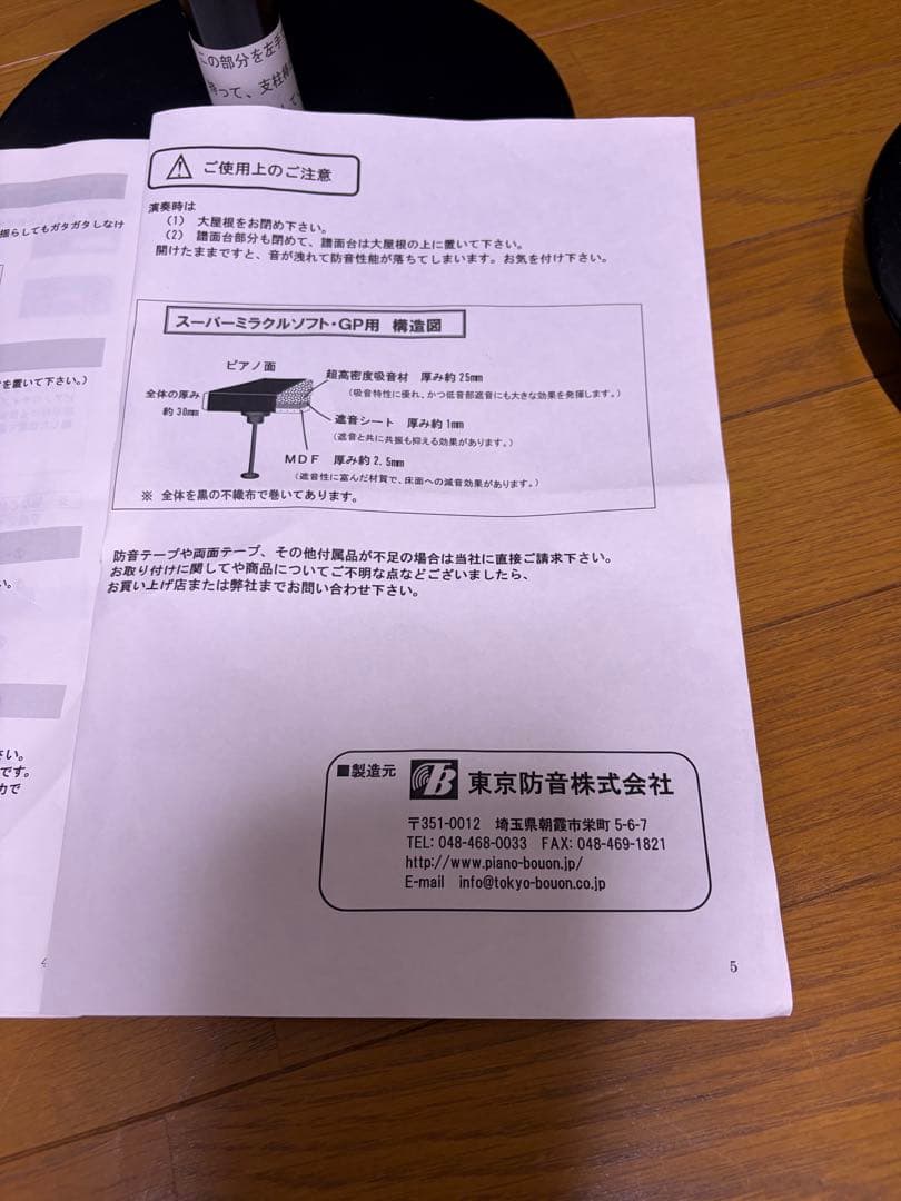 東京防音株式会社　スーパーミラクルソフトピアノ防音｜ヤマハグランドピアノC3用