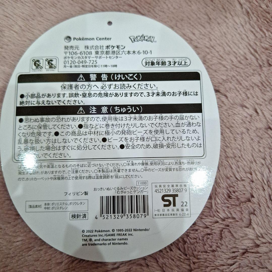 専用箱あり　おっきい　ゲンガー　ビーズクッション　ぬいぐるみ　ポケモンセンター