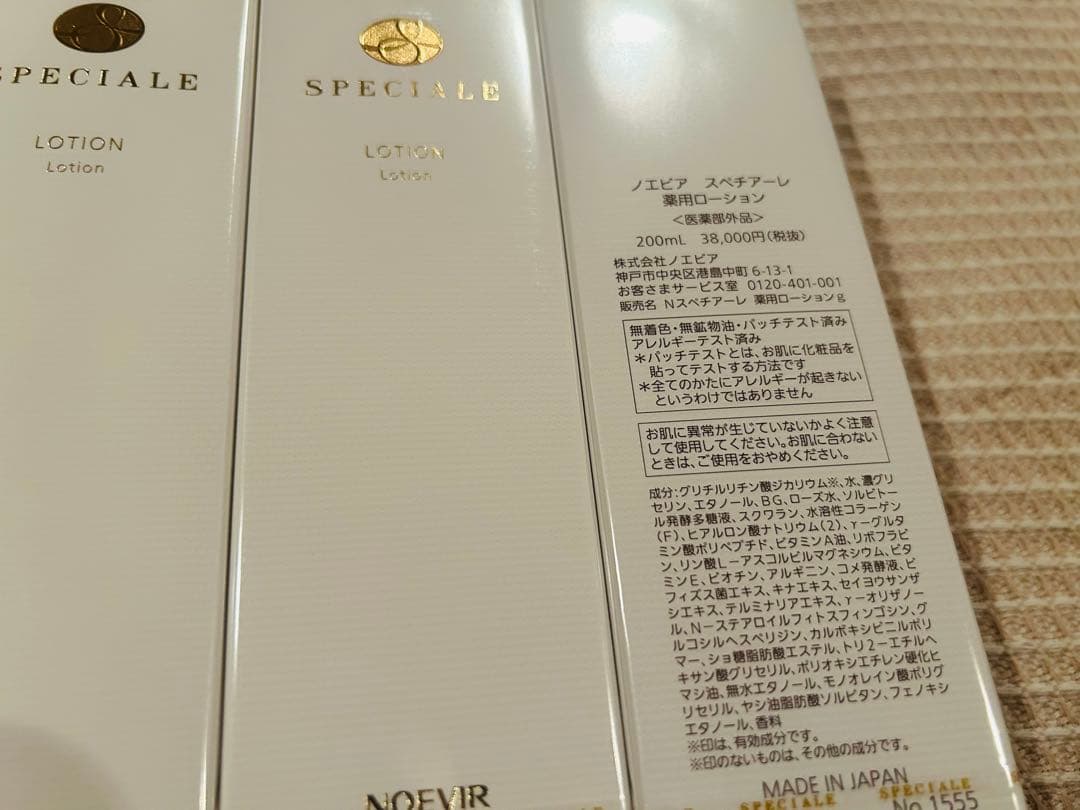ノエビア　スペチアーレ　薬用ローション　3本セット　今だけプレゼント付き