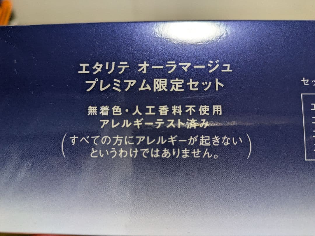 【はなよさん限定】シャルレ　エタリテオーラマージュプレミアム限定セット