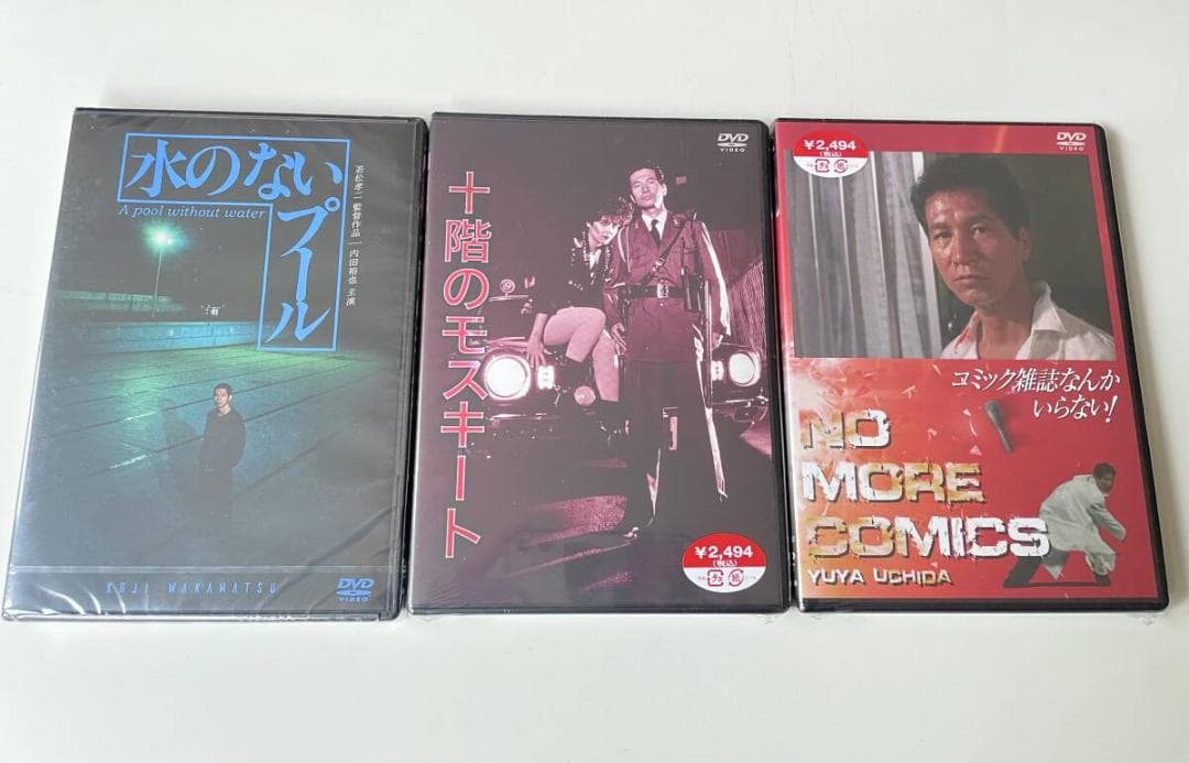 1 DVD3点セット 内田裕也 水のないプール コミック雑誌なんかいらない