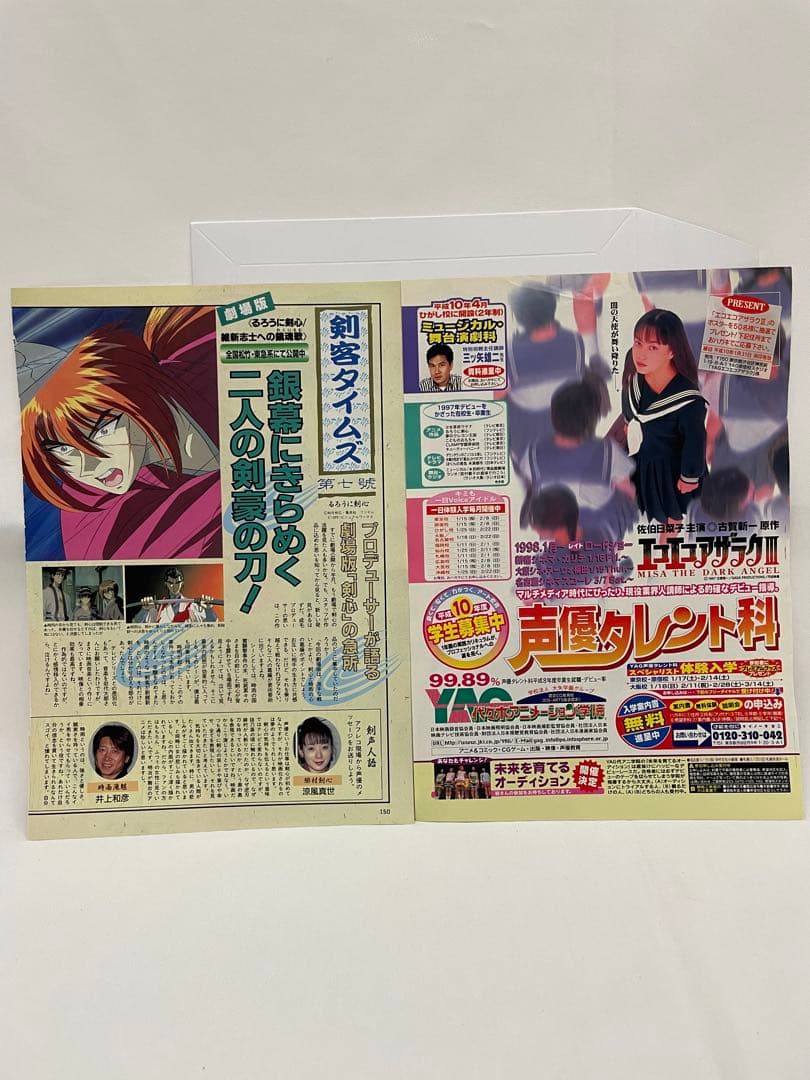 ポケモン　アニメディア　雑誌　切り抜き　当時　1997 ムサシ　コジロウ　サトシ