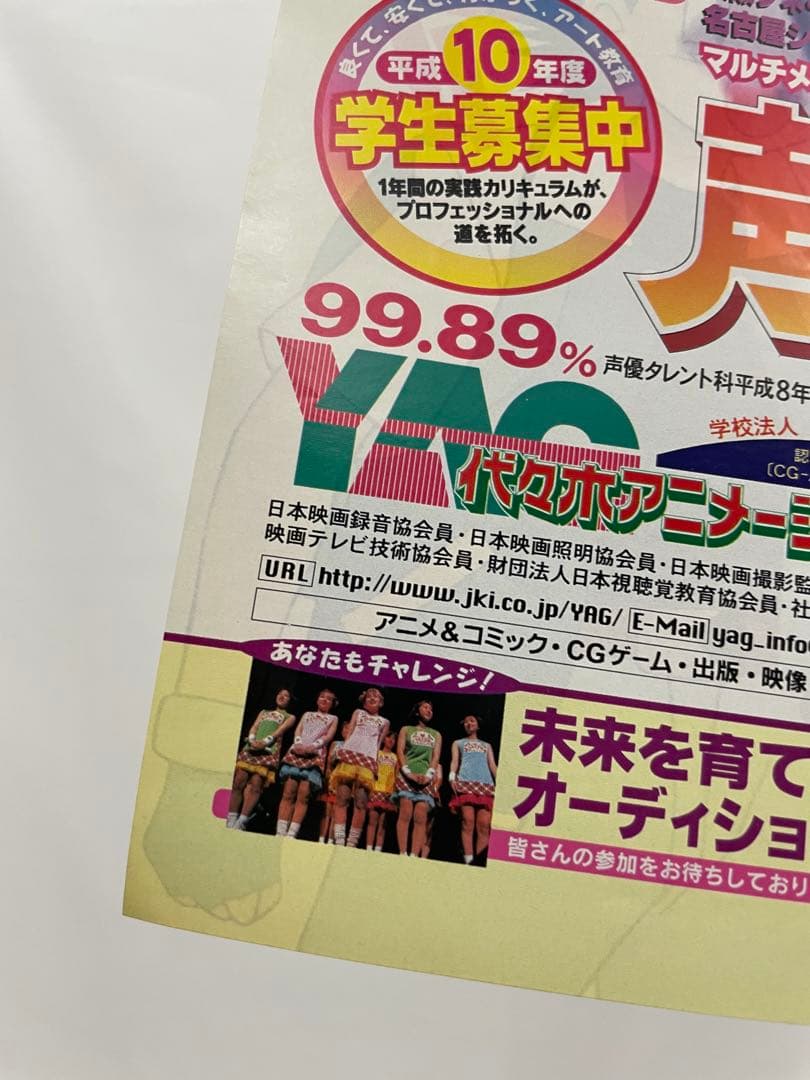 ポケモン　アニメディア　雑誌　切り抜き　当時　1997 ムサシ　コジロウ　サトシ