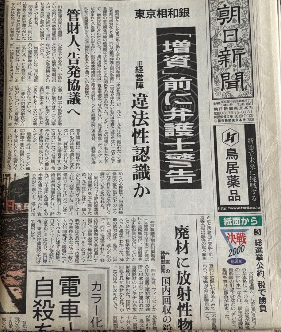 blankey jet city解散告知朝日新聞　ブランキー　ミッシェル　ケルト