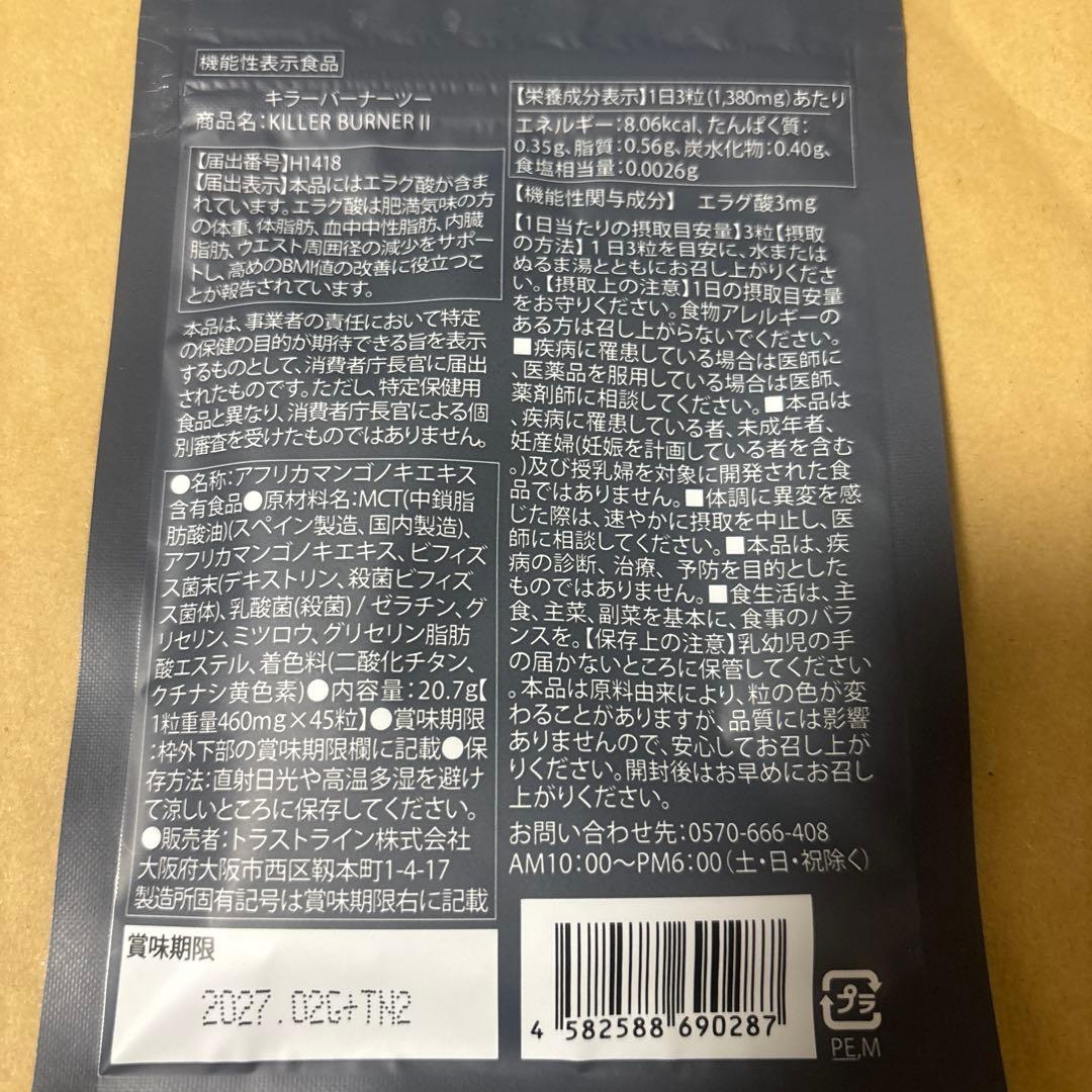 キラーバーナー2【45粒×2袋大容量90粒×6袋】