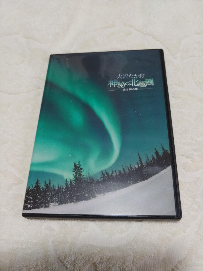 大沢たかお　DVD「神秘の北極圏」