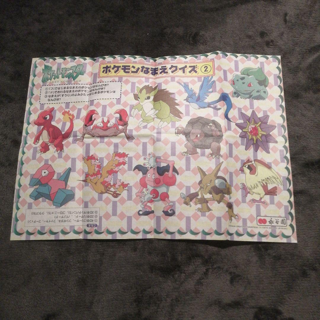 ポケモン 永谷園　ランチマット　14枚