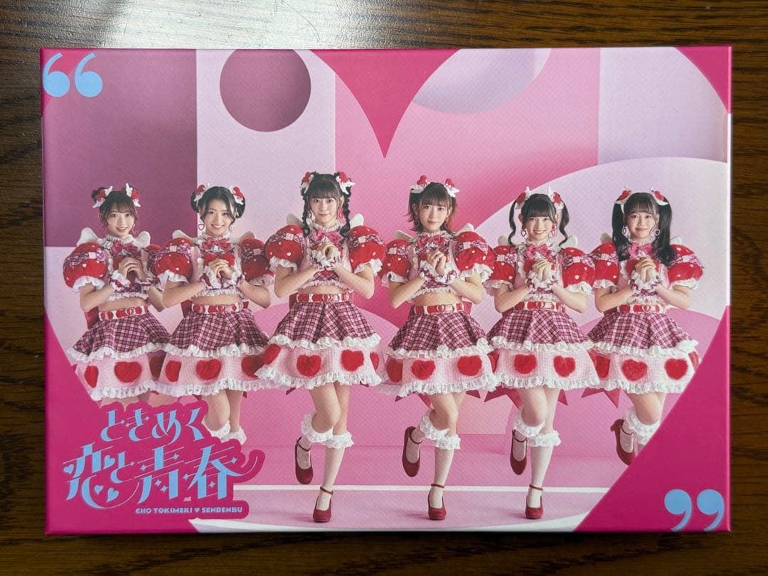 超ときめき♡宣伝部 ときめく恋と青春 超恋盤 mu-moショップ限定盤 特典付き