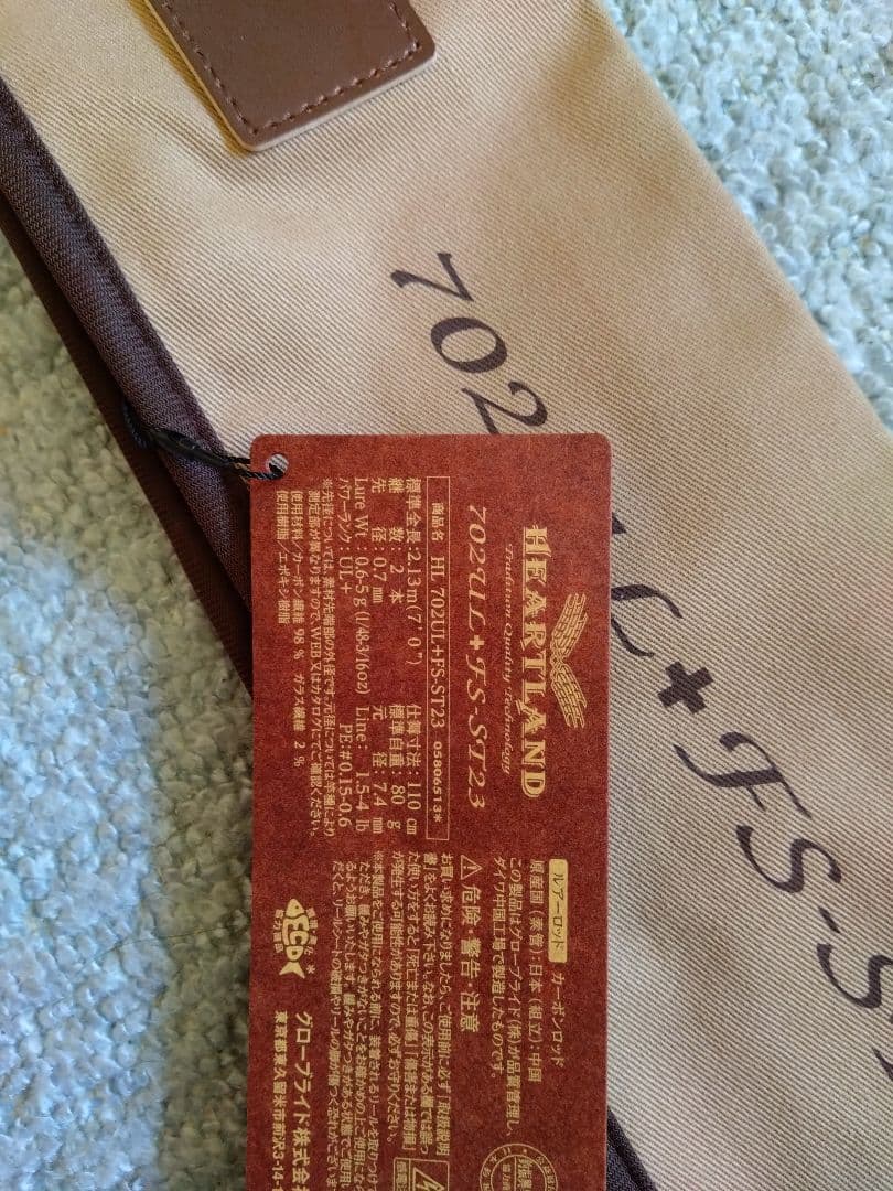 ダイワ ハートランド 702UL+FS-ST23