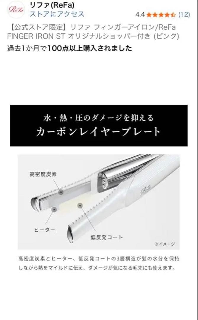 新品公式ストア限定リファ フィンガーアイロン正規店購入