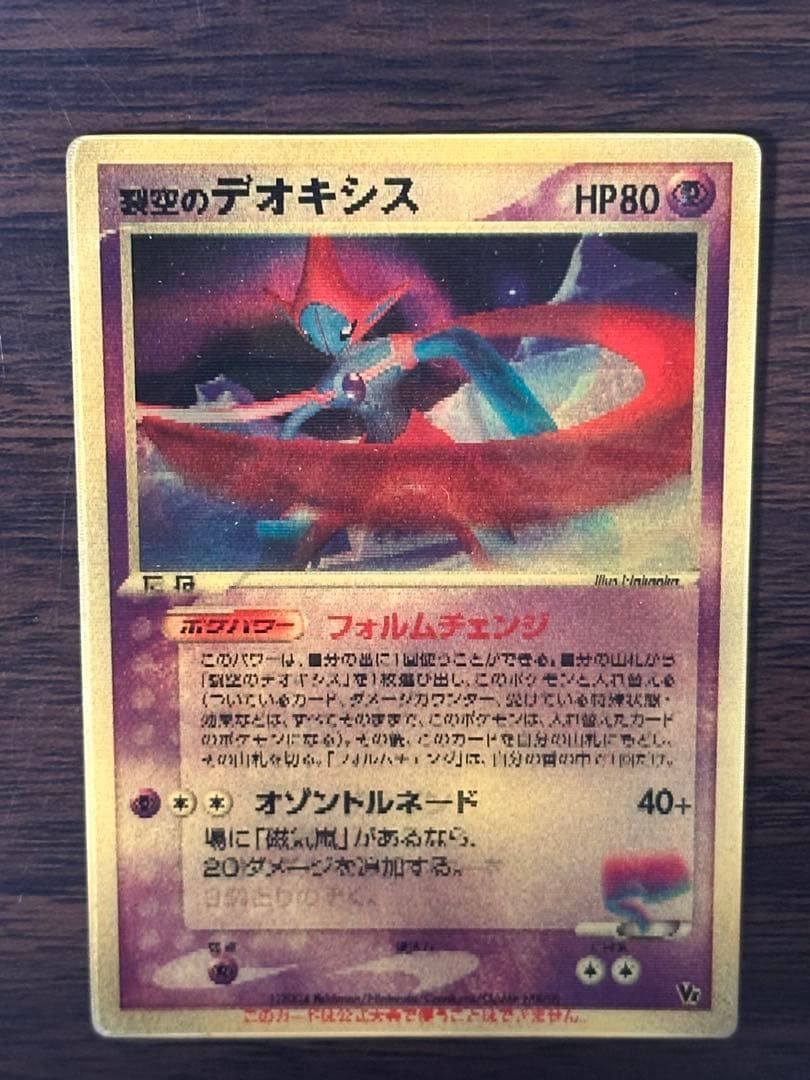 裂空のデオキシス 3D天空のレックウザ　6枚セット