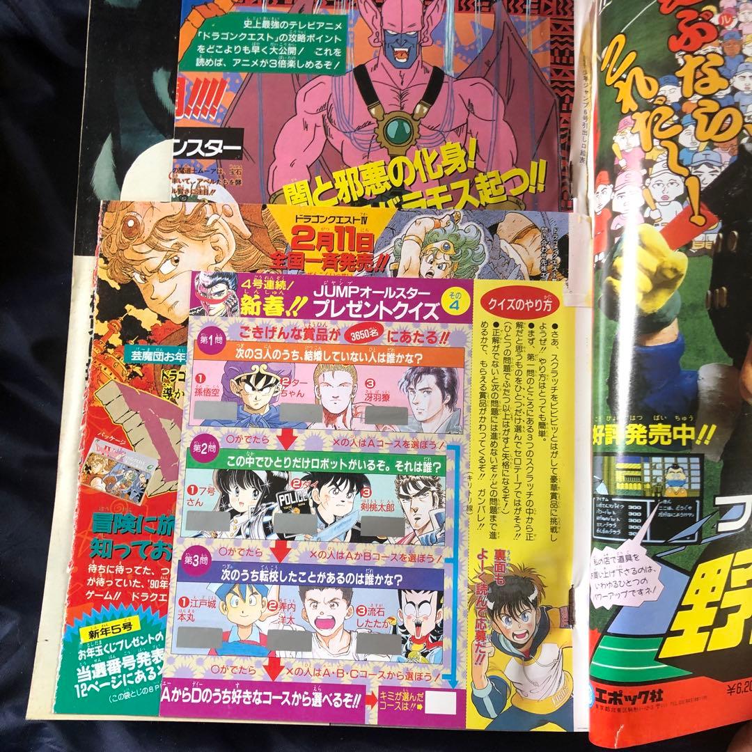 1990年6 週間少年ジャンプ