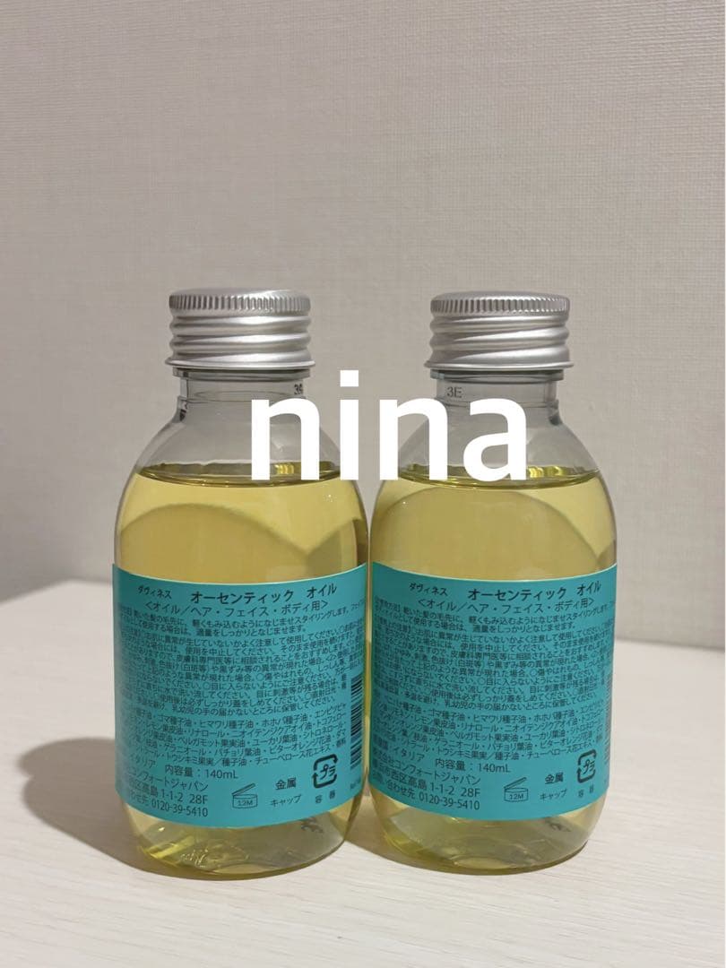 ダヴィネス オーセンティック オイル 140ml×2本