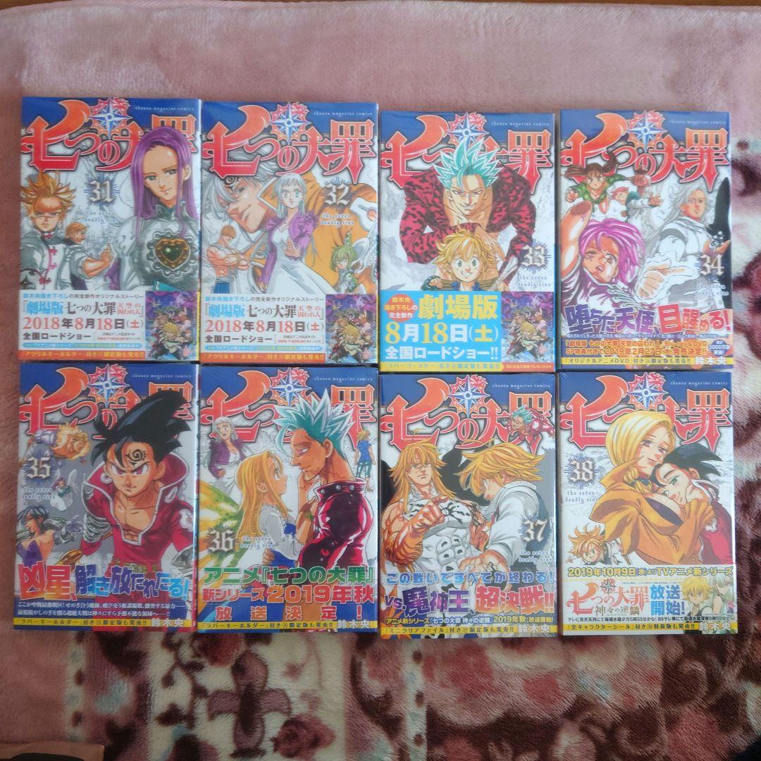 ★七つの大罪　１〜４１　　　　　　　　　　　　★ 七つの大罪　番外編「原罪」