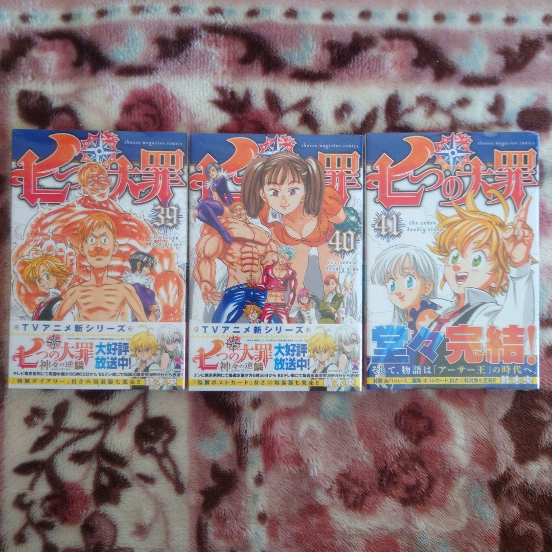 ★七つの大罪　１〜４１　　　　　　　　　　　　★ 七つの大罪　番外編「原罪」