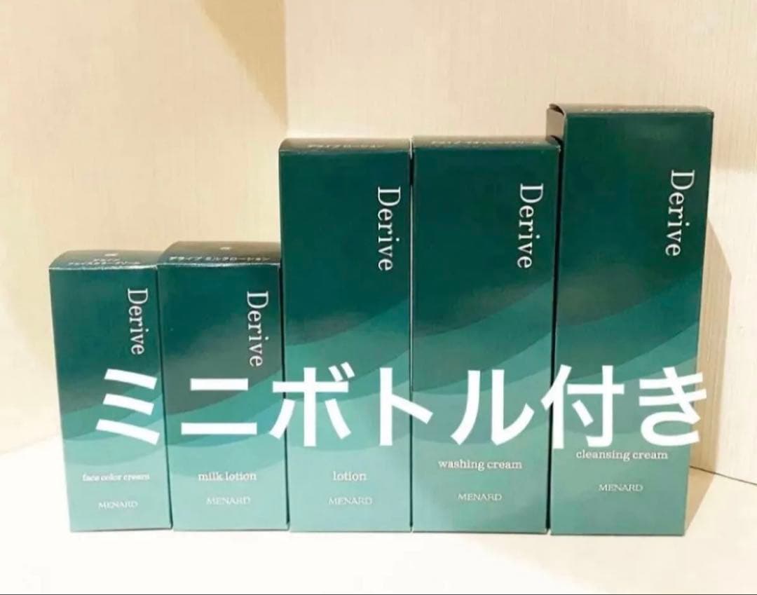 メナード デライブ Derive 5点セット ミニボトルセット付