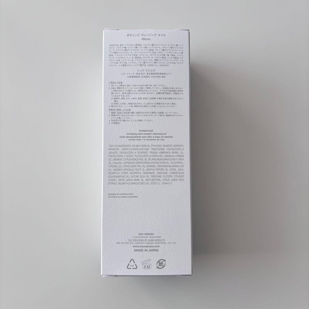 シュウウエムラ　ボタニッククレンジングオイル　450ml