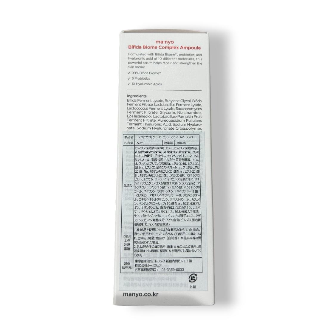 【3本セット】 魔女工場 ビフィダバイオームコンプレックス 50ml