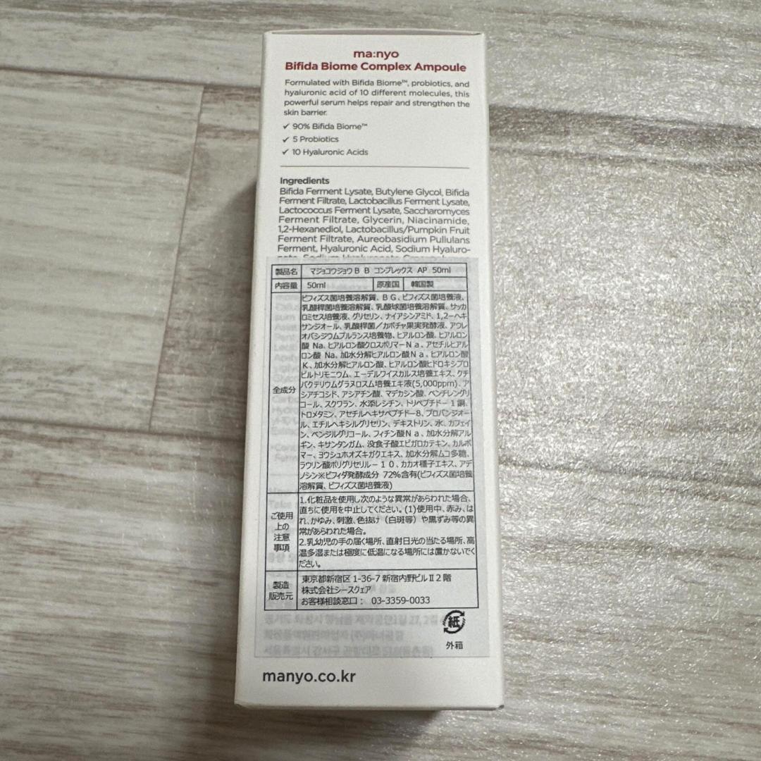 【3本セット】 魔女工場 ビフィダバイオームコンプレックス 50ml