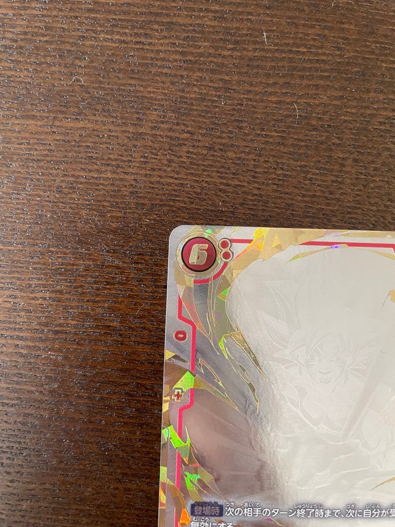 フュージョンワールド　孫悟空SCR★★　スーパーパラレル FB04-129