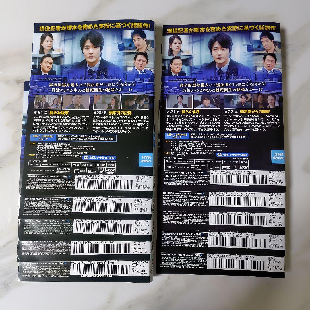 【韓国ドラマ】DVD『熱血弁護士 パク・テヨン ~飛べ、小川の竜~』(全話)