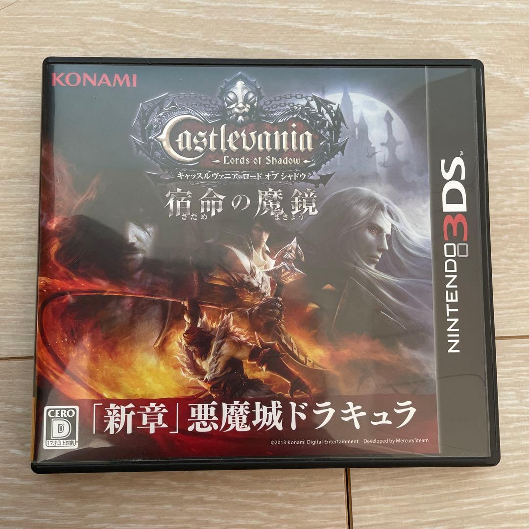 3DS　キャッスルヴァニア　ロードオブシャドウ　宿命の魔鏡　悪魔城ドラキュラ