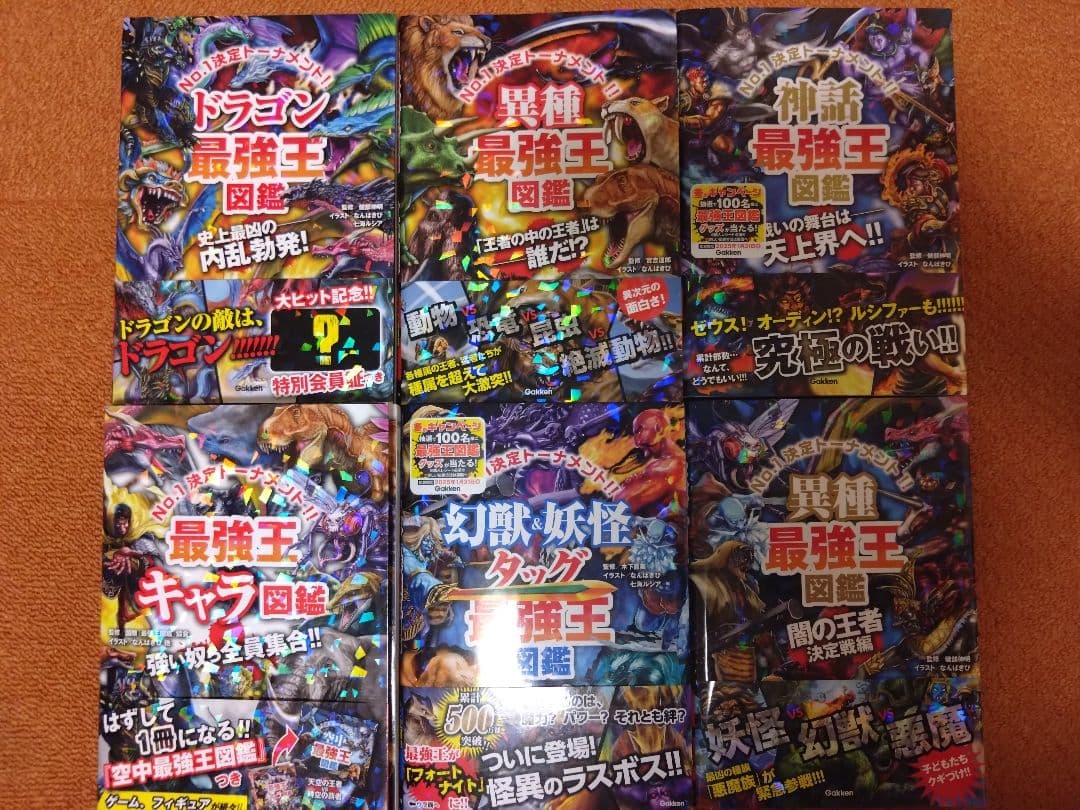 最強王図鑑12冊セットプラスおまけ