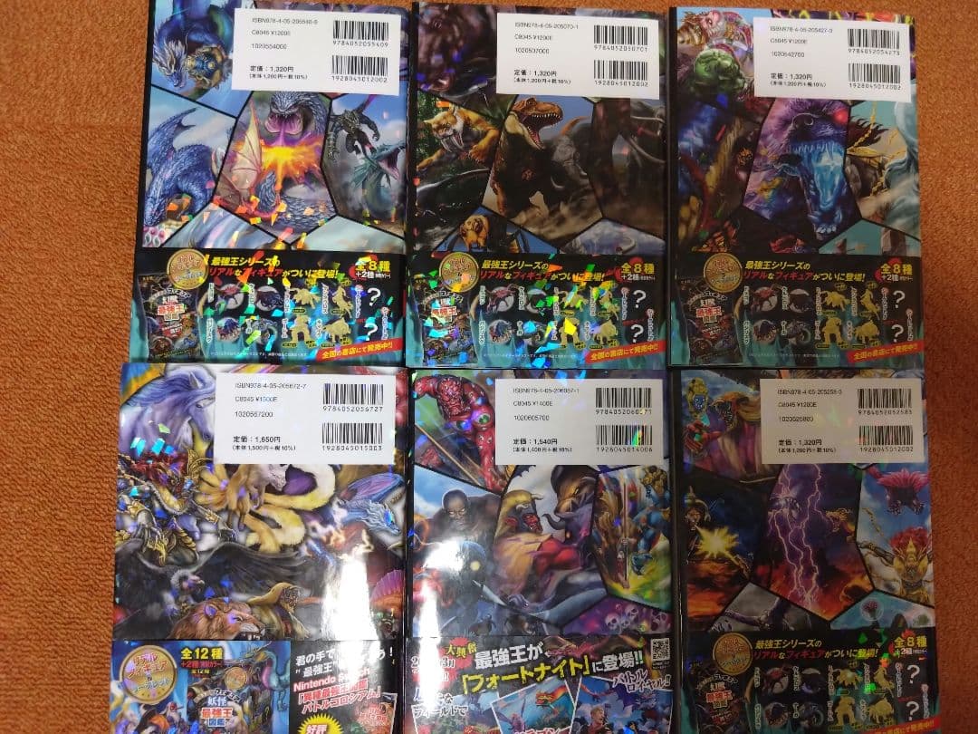 最強王図鑑12冊セットプラスおまけ