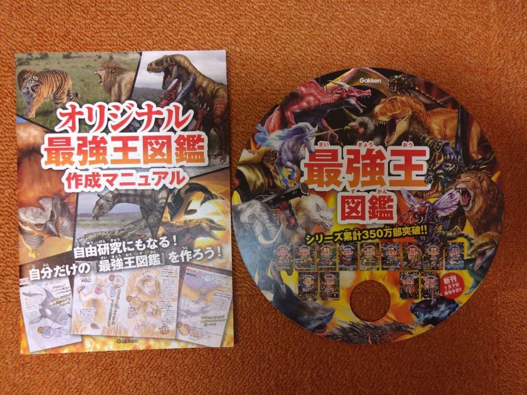 最強王図鑑12冊セットプラスおまけ