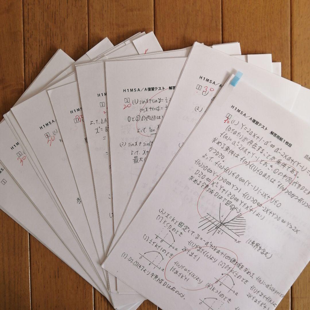 鉄緑会 高1数学 後期 最上位クラス 教材一式セット 2021年度版 板書あり