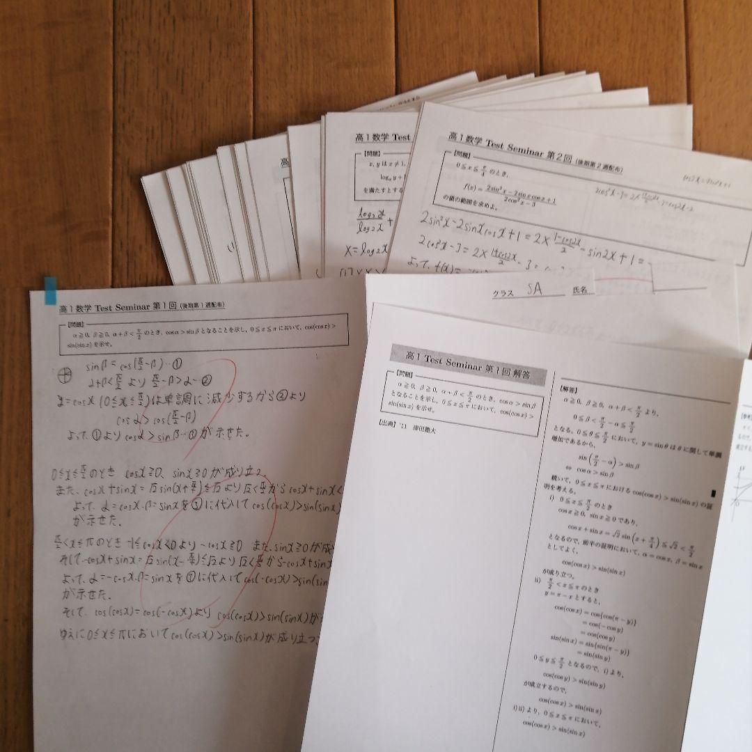 鉄緑会 高1数学 後期 最上位クラス 教材一式セット 2021年度版 板書あり