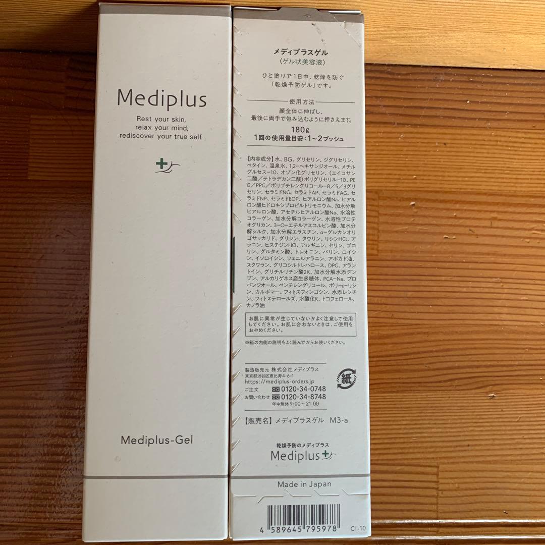 Mediplus-Gel 180g ✖️2個　未使用品