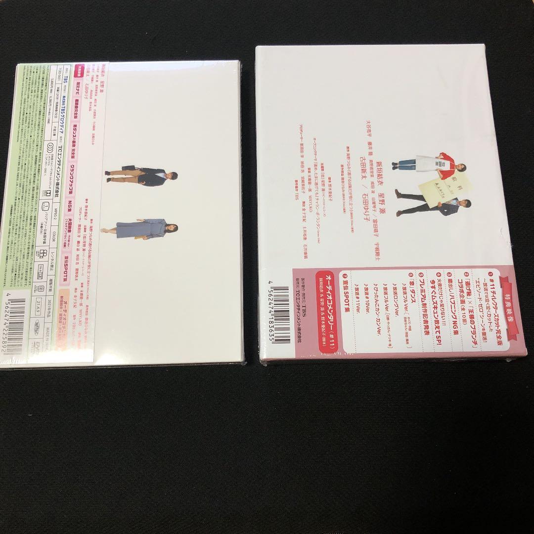 逃げるは恥だが役に立つ DVD-BOX〈6枚組〉❤️新春スペシャルセット❤️