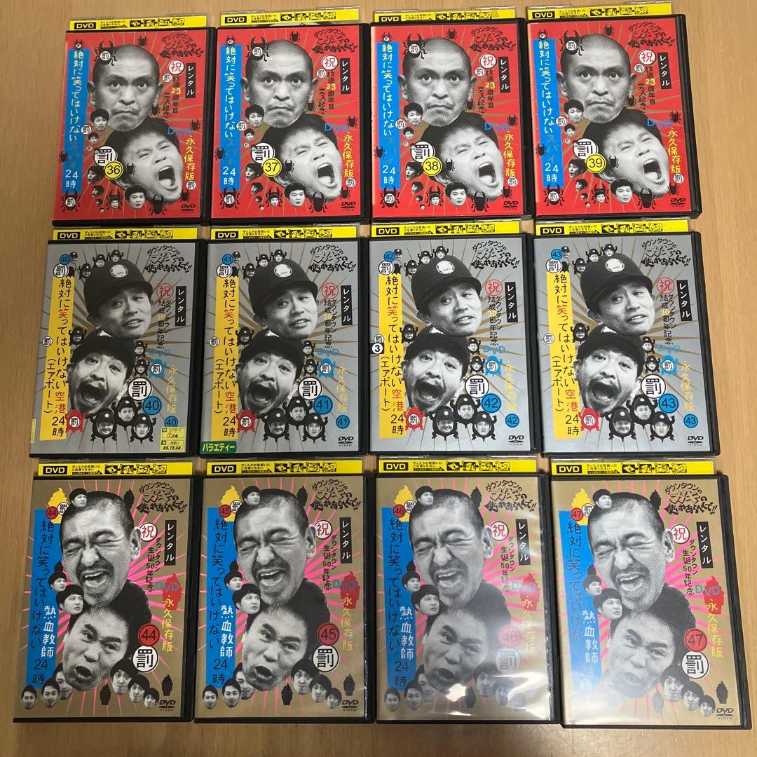 DVD レンタル　絶対に笑ってはいけない　罰ゲーム　1〜63巻セット