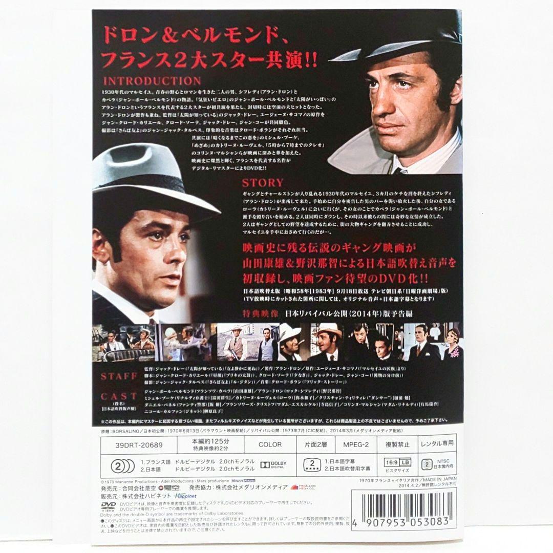 気狂いピエロ ボルサリーノ DVD セット ジャン＝ポール・ベルモンド 映画