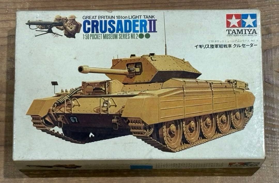 タミヤ 1/50 イギリス陸軍軽戦車 クルセーダー II