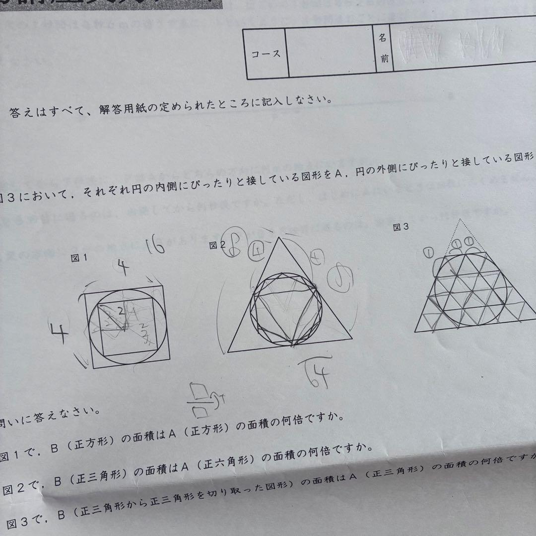 SAPIX ６年　SS単科　算数思考力