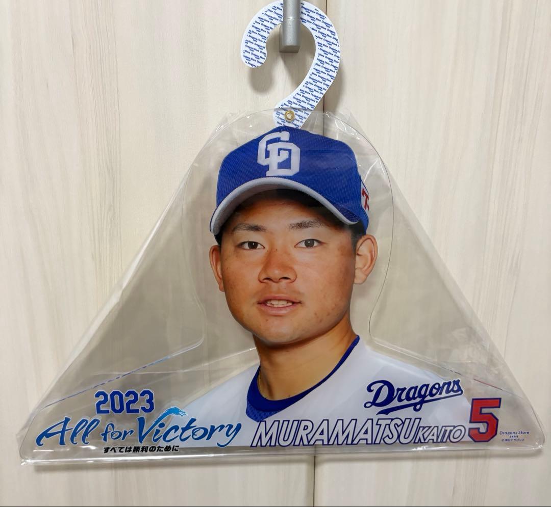 中日ドラゴンズ　村松開人　アクリルハンガー　2枚セット