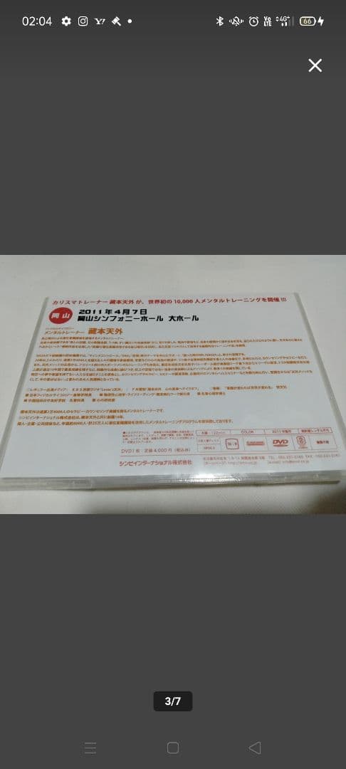 DVD5巻■誰も教えてくれない脳と心のメカニズム 蔵元天蓋 藏本天外　in石垣