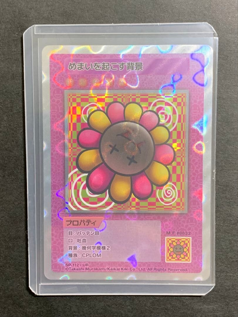 ♡めまいを起こす背景 SP-112 UR 108 Flowers 村上隆