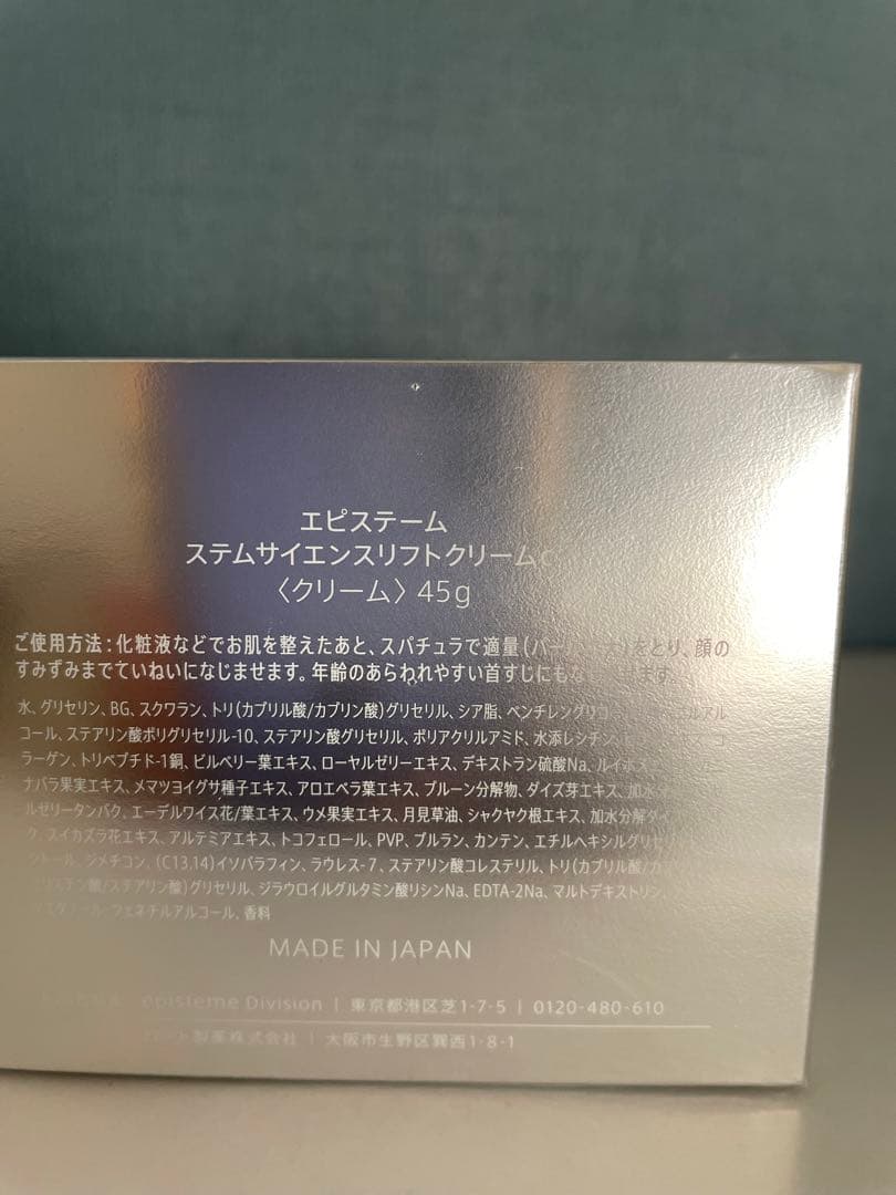 ☆エピステーム　ステムサイエンスリフトクリームc 〈クリーム〉　45g