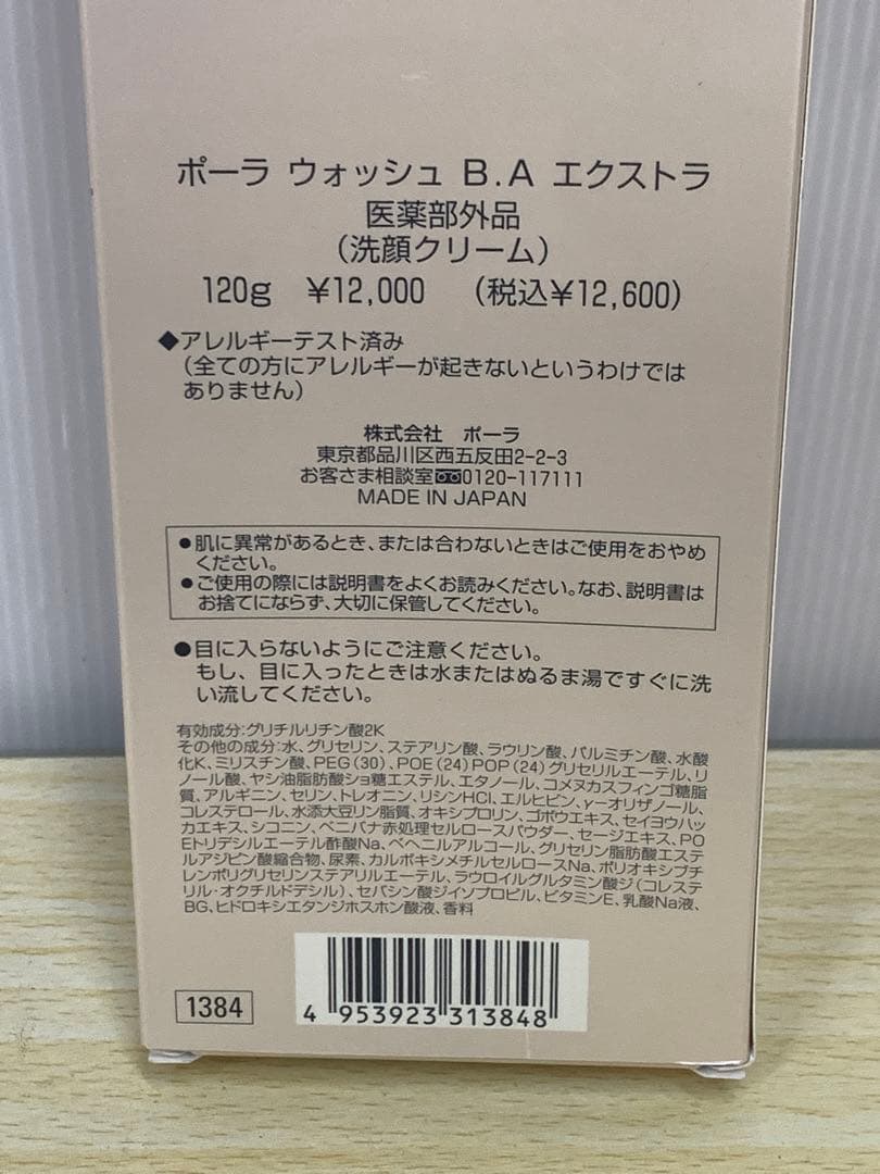 【未使用】ポーラ フィニッシングパウダー・洗顔クリームセット