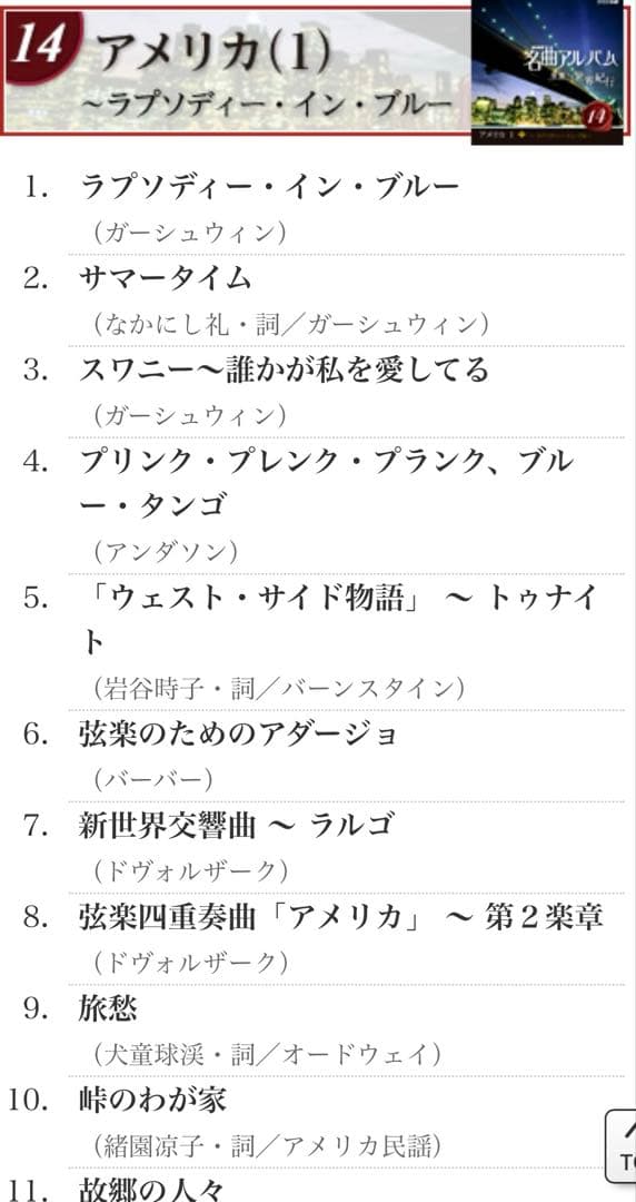 NHK名曲アルバム 華麗なる世界紀行 CD15枚セット未開封品　送料込み
