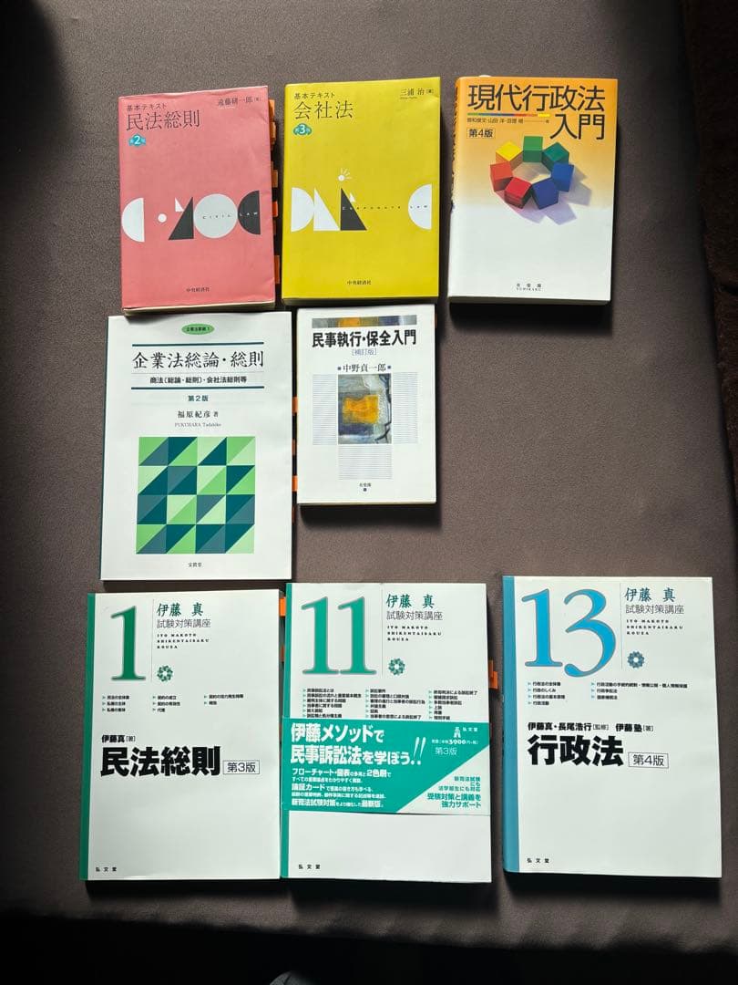 【GSX】中大通教指定教科書 伊藤塾試験対策講座セット