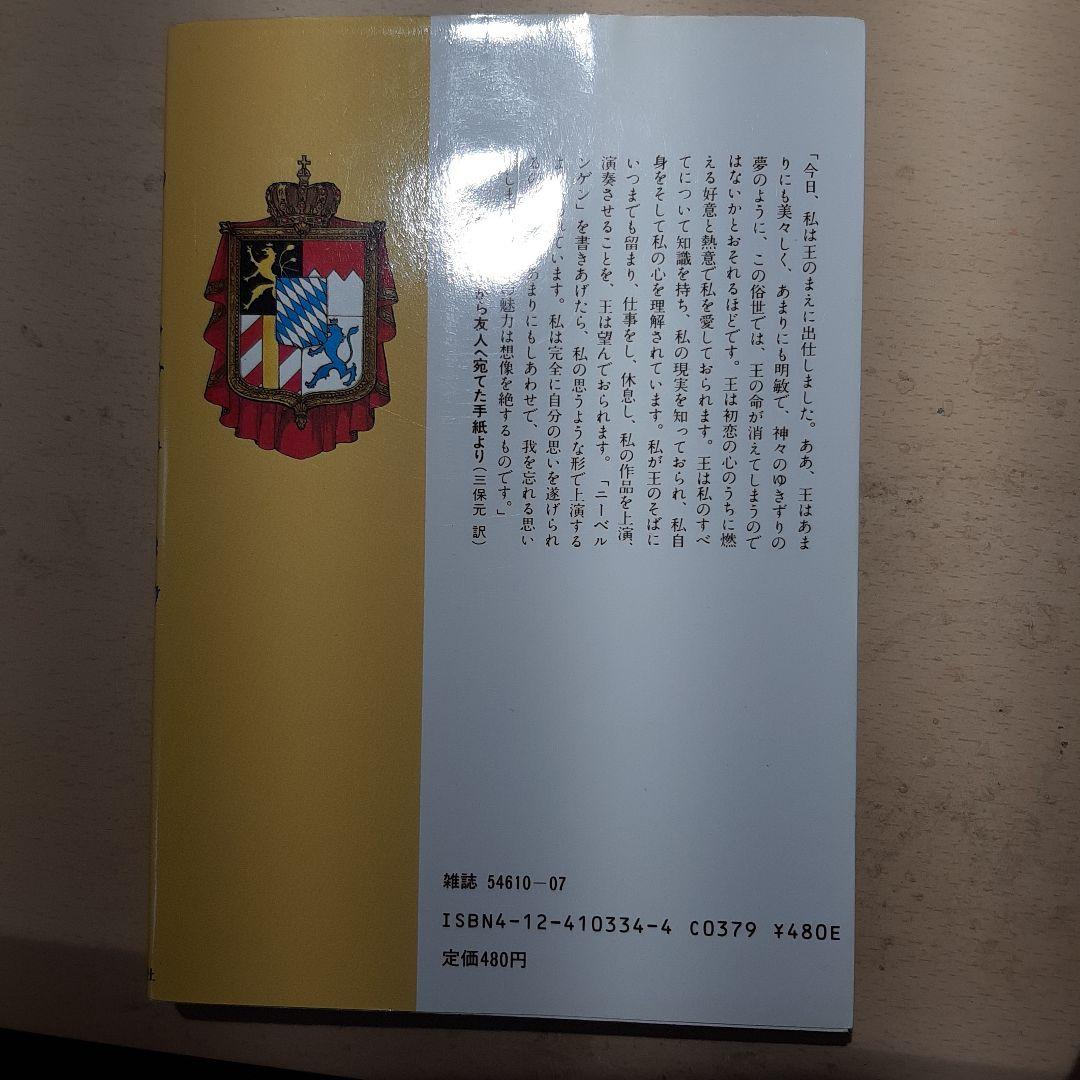 ルートヴィヒⅡ世　 第1巻 水野英子